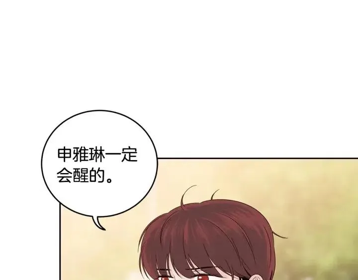 第91话 二人世界 第10页