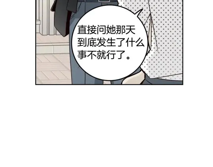 第91话 二人世界 第14页