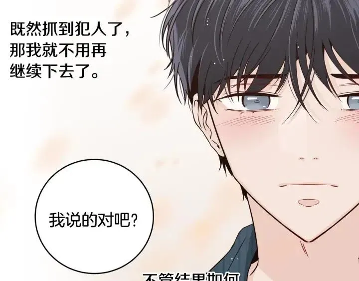 第91话 二人世界 第16页