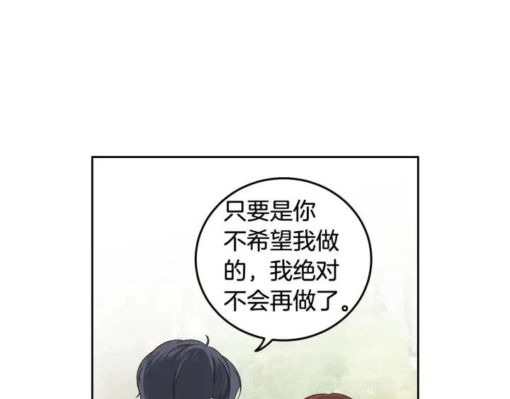第91话 二人世界 第31页
