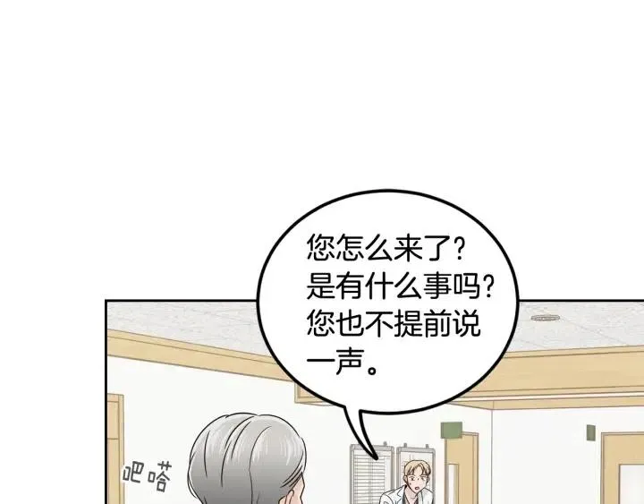 第91话 二人世界 第45页