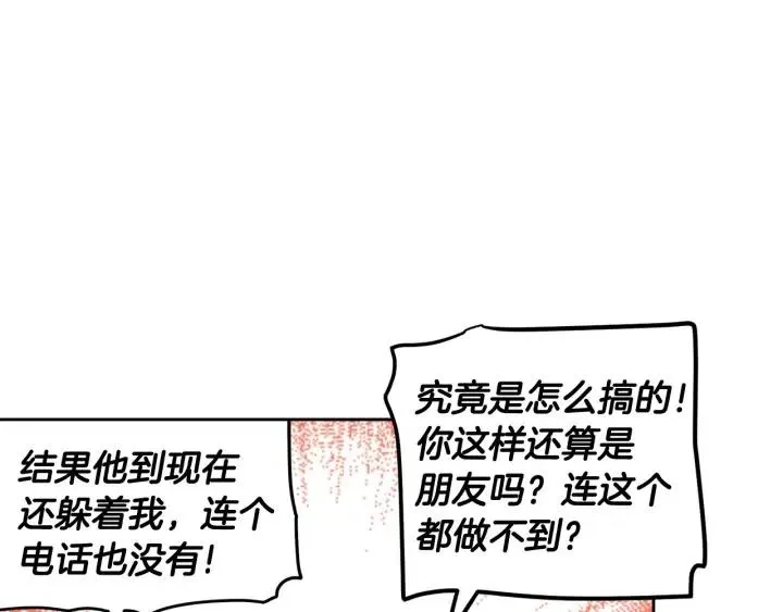 第91话 二人世界 第51页