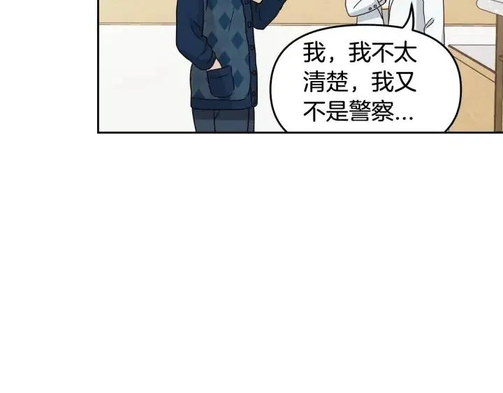 第91话 二人世界 第54页