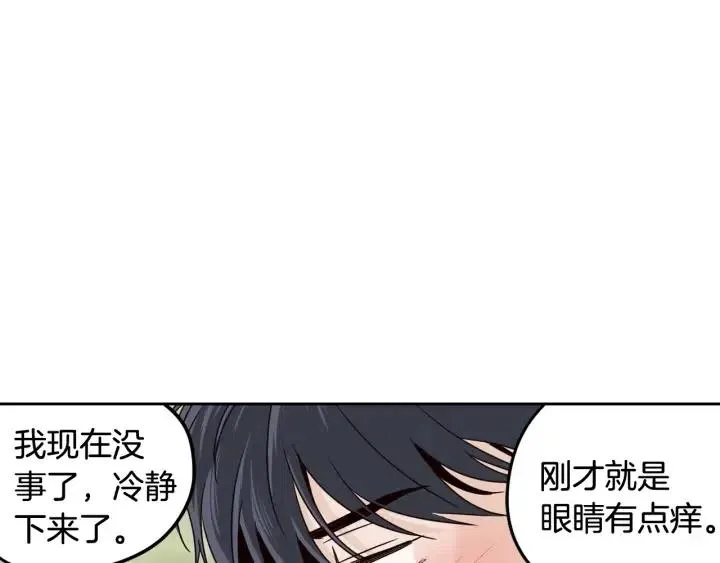第91话 二人世界 第72页
