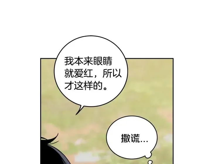 第91话 二人世界 第74页