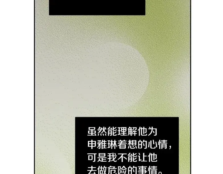 第91话 二人世界 第79页