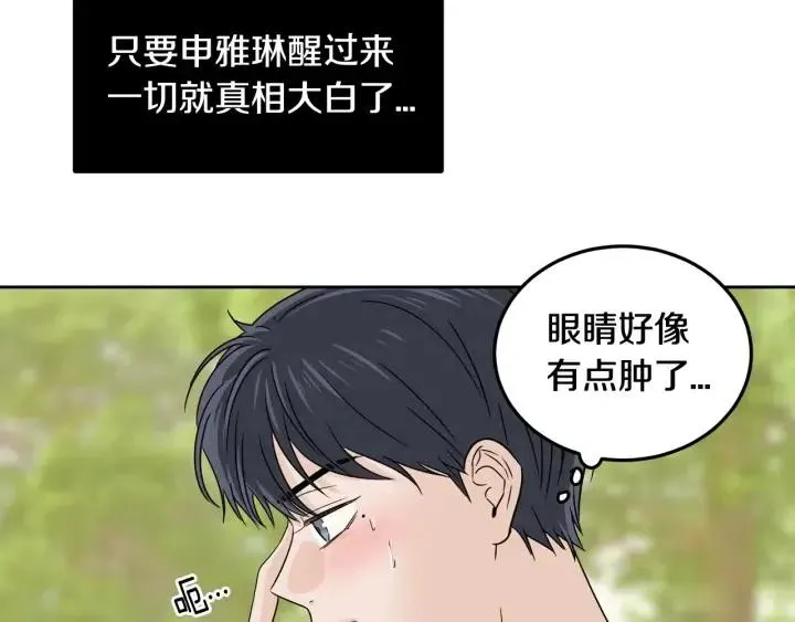 第91话 二人世界 第81页