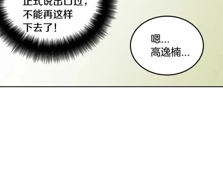 第91话 二人世界 第87页