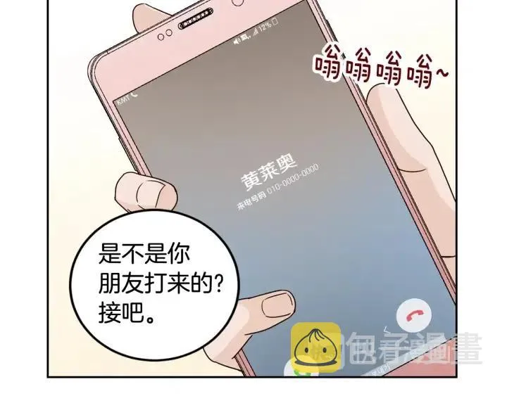 第91话 二人世界 第91页
