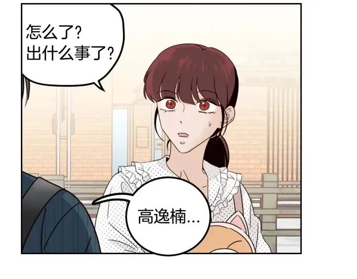 第91话 二人世界 第99页