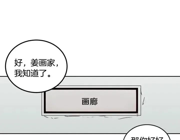 第92话 画廊 第94页
