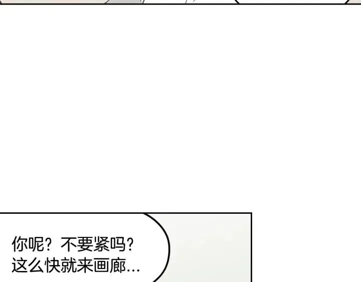 第92话 画廊 第99页