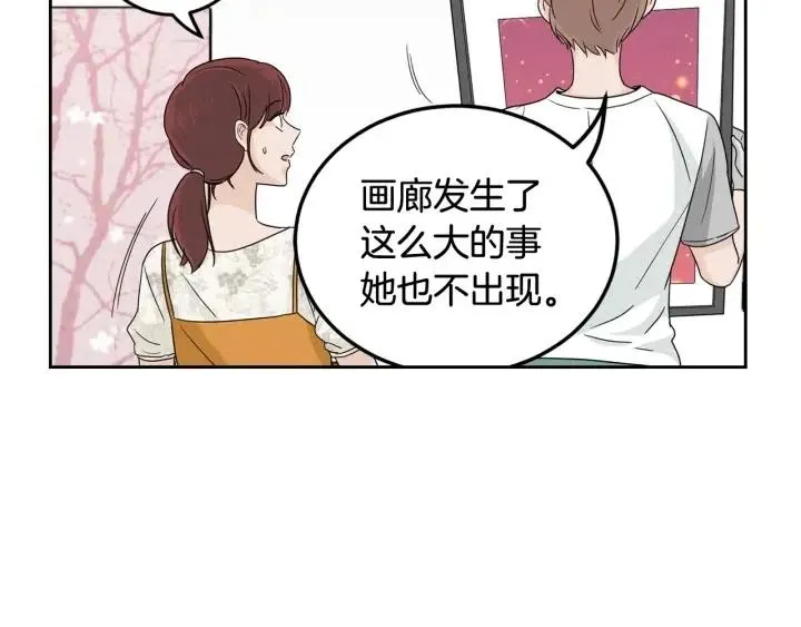 第92话 画廊 第116页