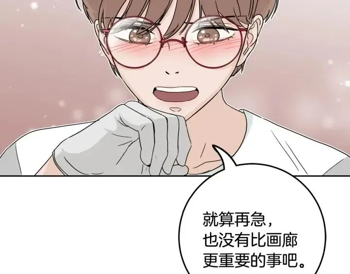 第92话 画廊 第122页