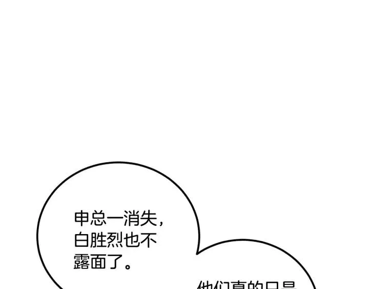 第92话 画廊 第133页
