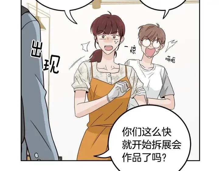 第93话 是不是朋友？ 第2页
