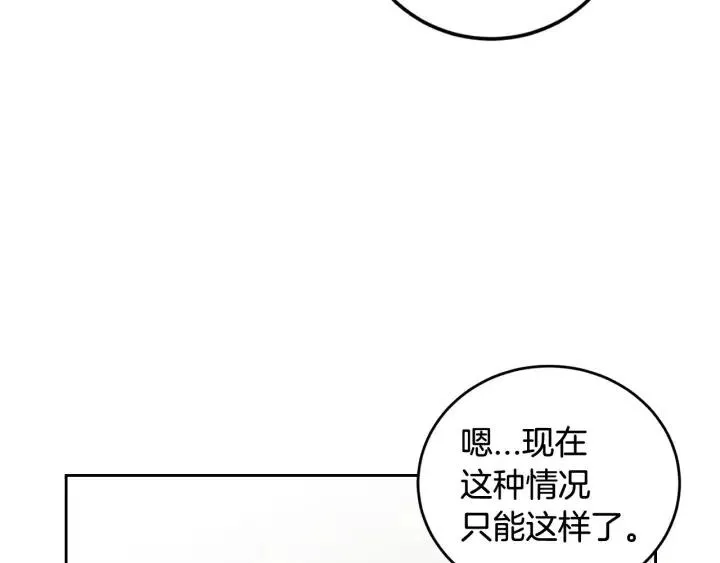 第93话 是不是朋友？ 第3页