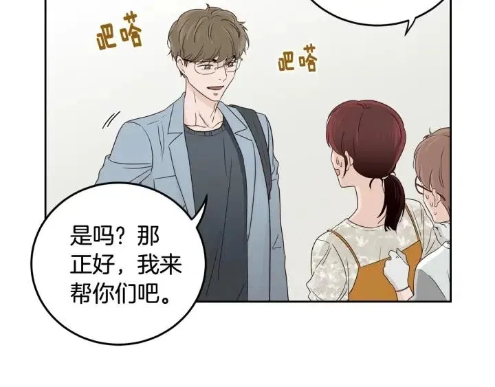 第93话 是不是朋友？ 第4页