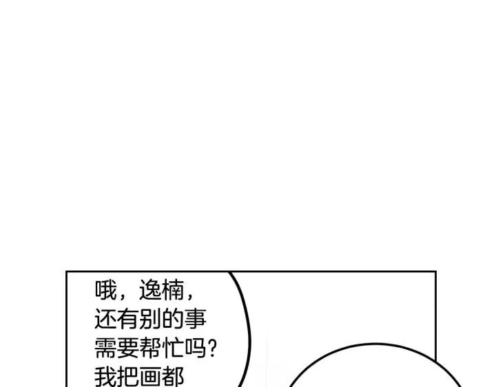 第93话 是不是朋友？ 第7页