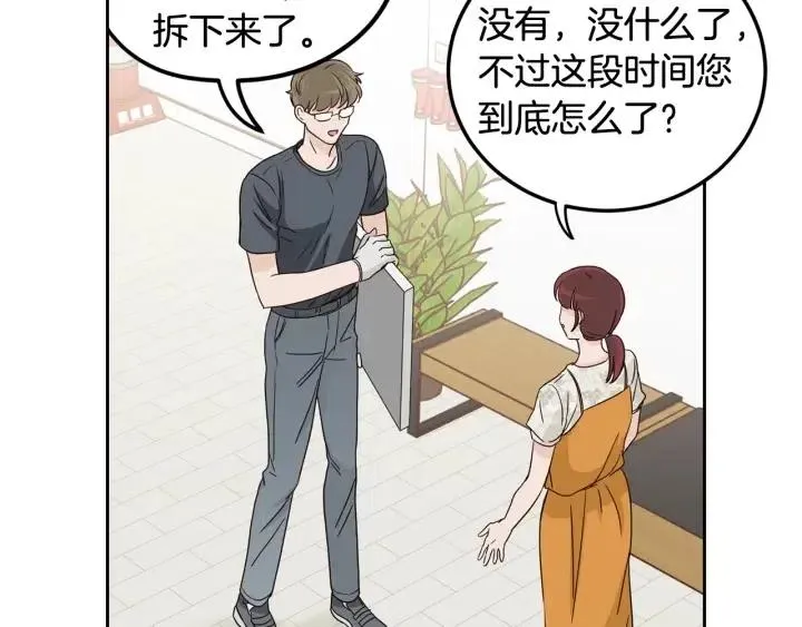 第93话 是不是朋友？ 第8页