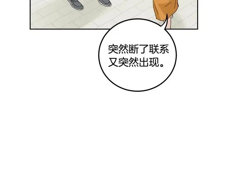 第93话 是不是朋友？ 第9页