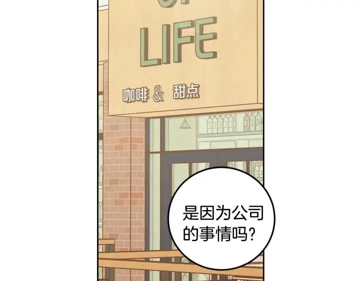 第93话 是不是朋友？ 第14页