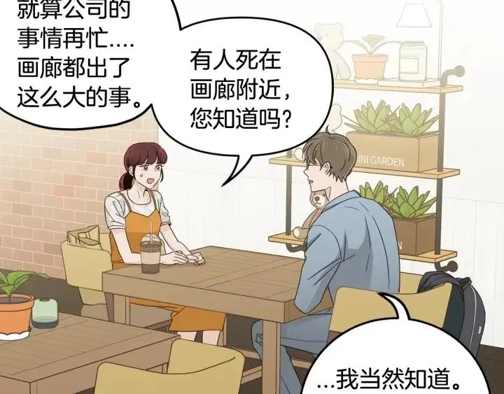 第93话 是不是朋友？ 第16页