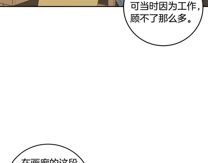 第93话 是不是朋友？ 第17页