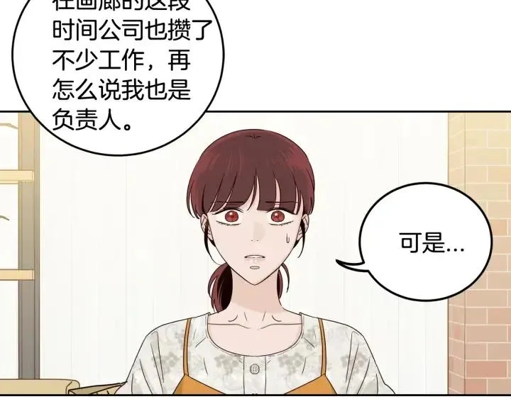 第93话 是不是朋友？ 第18页