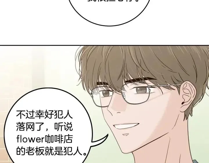 第93话 是不是朋友？ 第20页