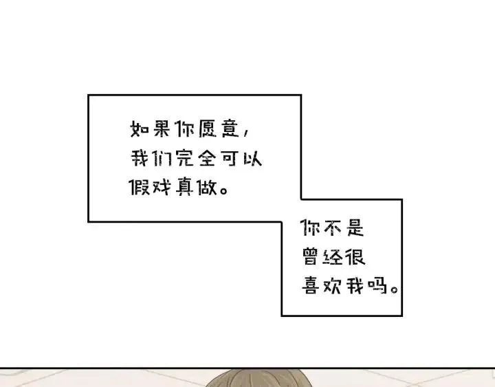 第93话 是不是朋友？ 第26页