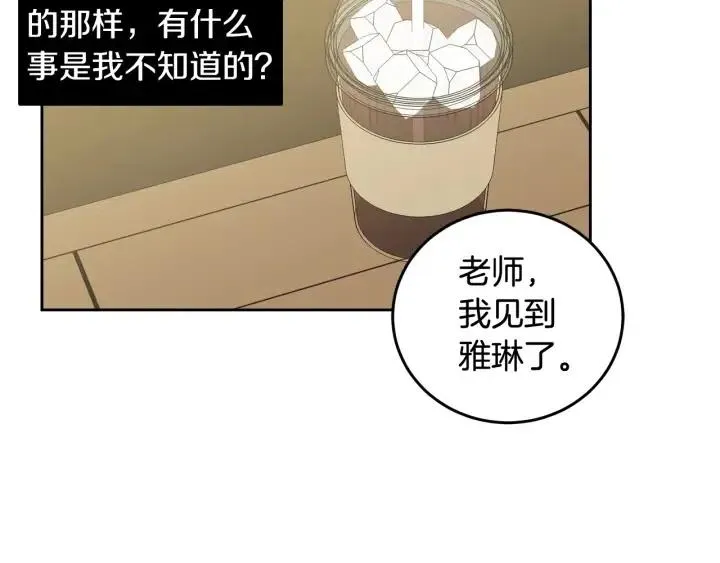 第93话 是不是朋友？ 第42页