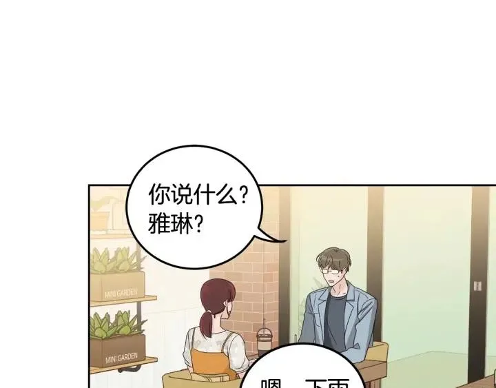 第93话 是不是朋友？ 第43页