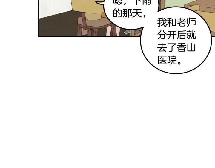 第93话 是不是朋友？ 第44页