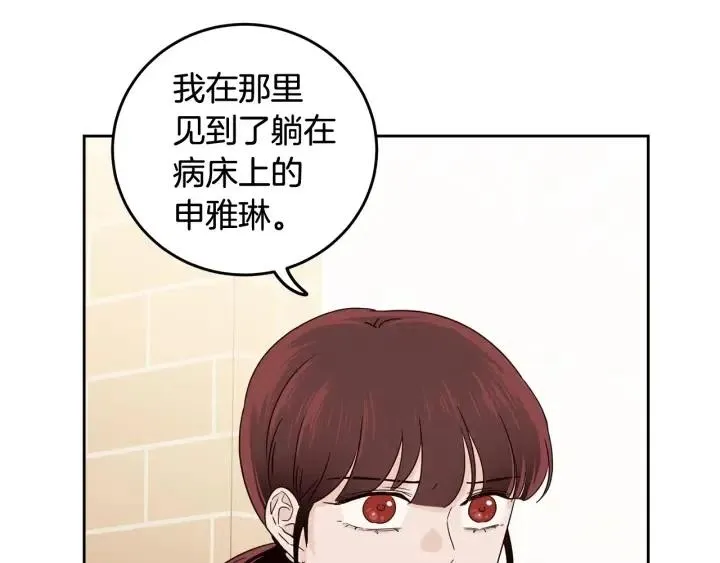 第93话 是不是朋友？ 第45页