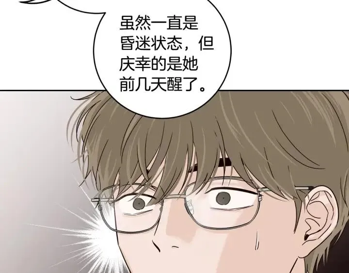 第93话 是不是朋友？ 第48页