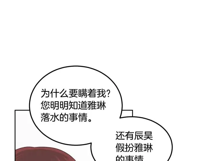 第93话 是不是朋友？ 第70页