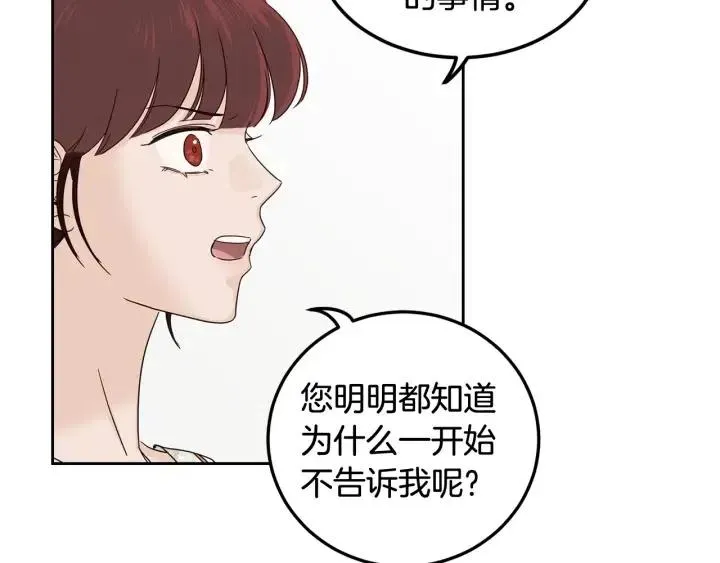 第93话 是不是朋友？ 第71页