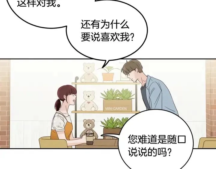 第93话 是不是朋友？ 第73页