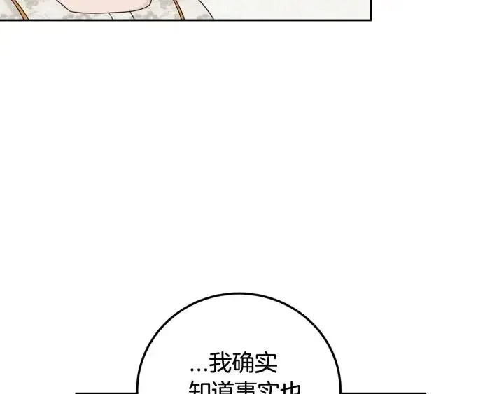 第93话 是不是朋友？ 第78页