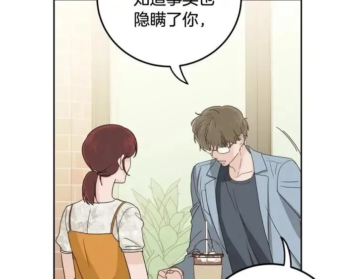 第93话 是不是朋友？ 第79页