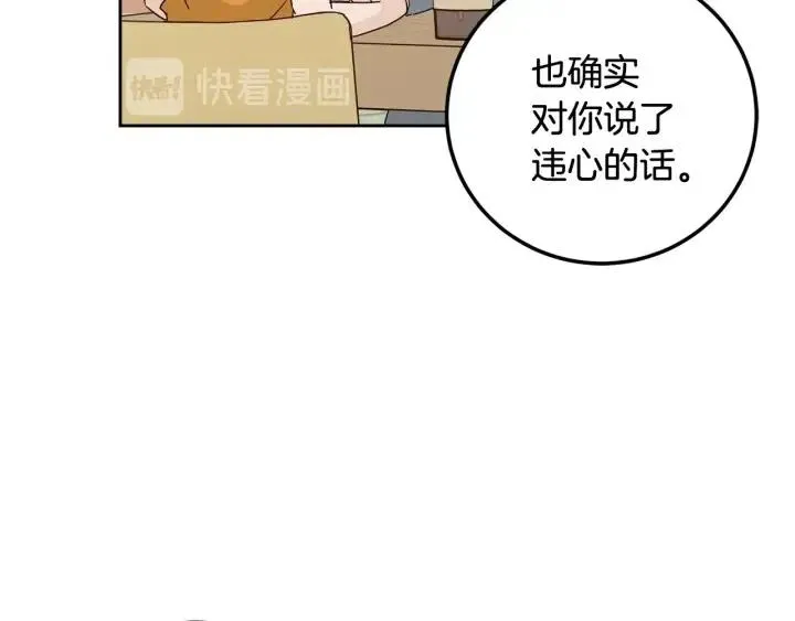 第93话 是不是朋友？ 第80页