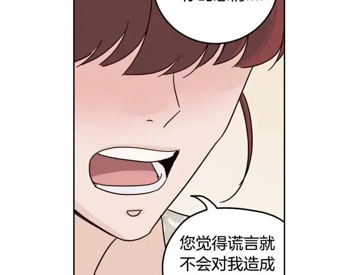 第93话 是不是朋友？ 第88页
