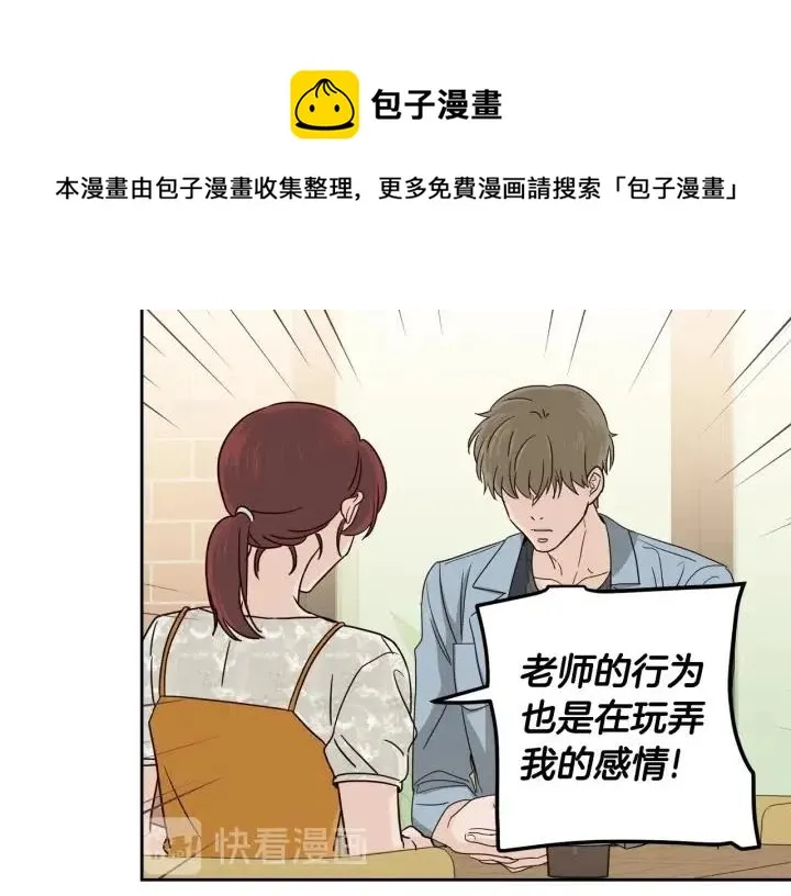 第93话 是不是朋友？ 第90页