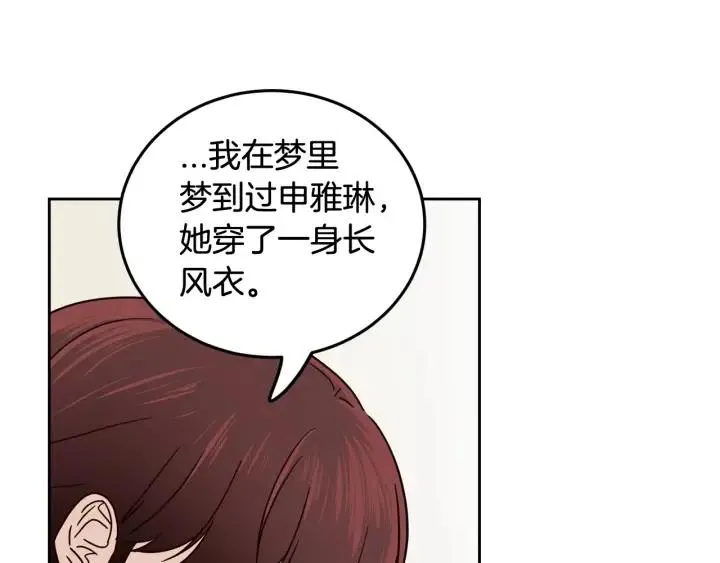 第93话 是不是朋友？ 第97页