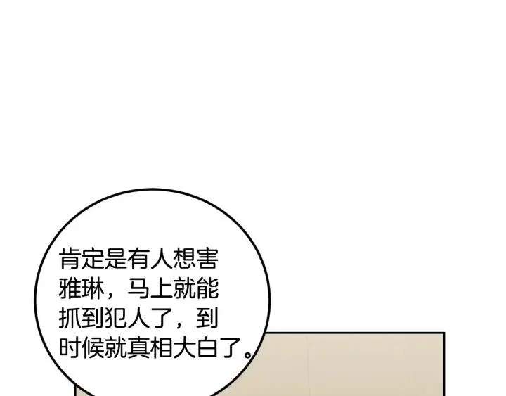 第93话 是不是朋友？ 第101页