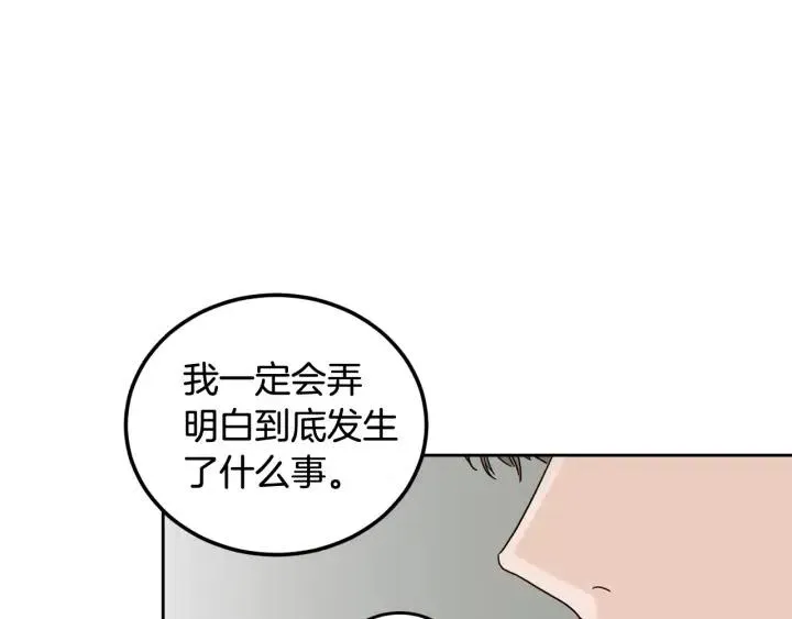第93话 是不是朋友？ 第104页