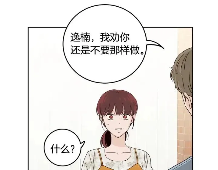 第93话 是不是朋友？ 第106页