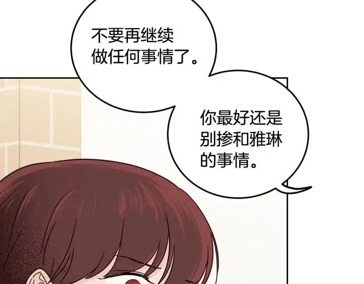第93话 是不是朋友？ 第108页