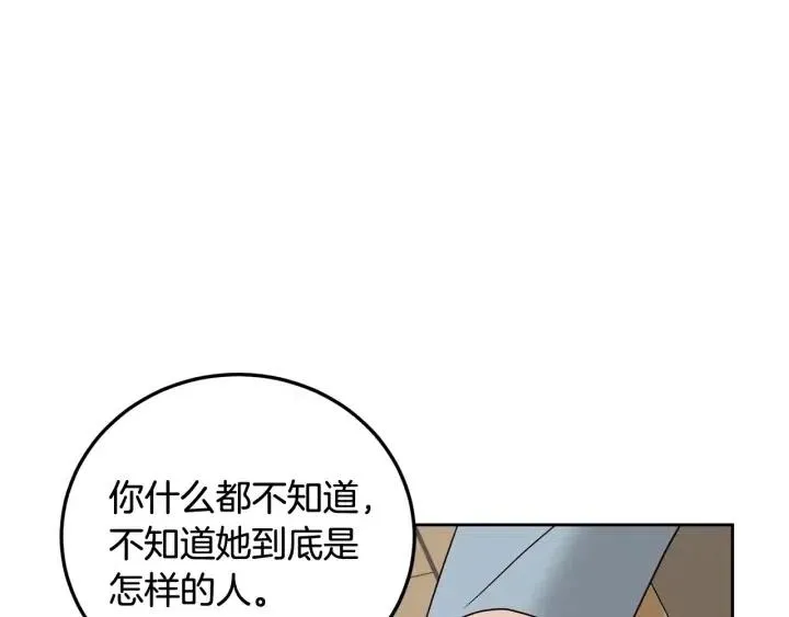 第93话 是不是朋友？ 第110页